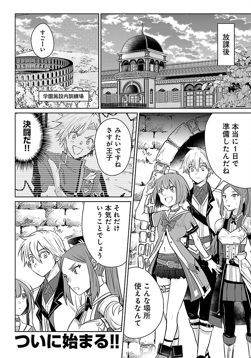 Hyouketsukei Koso Saikyou desu! – Chiisakute Kawaii Shishou to Kekkon suru Tame ni Saikyou no Majutsushi wo Mezashimasu - Chapter 20 - Page 4